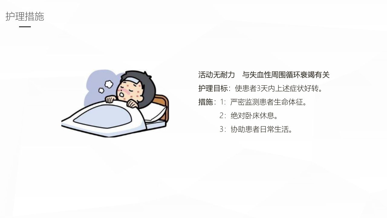 消化道出血护理业务学习PPT课件27