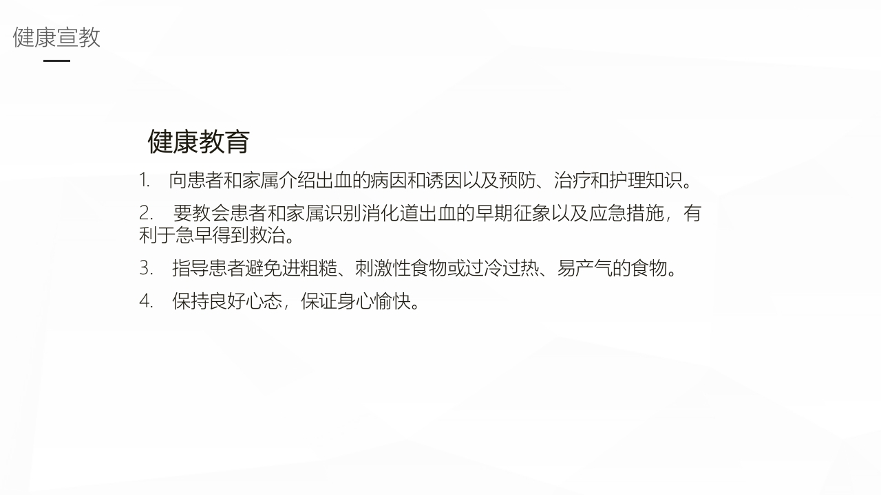 消化道出血护理业务学习PPT课件33