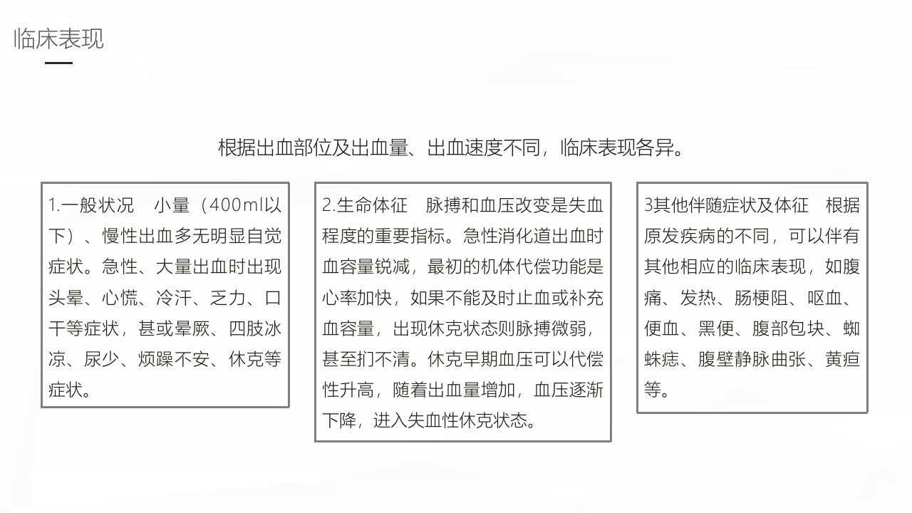 消化道出血护理业务学习PPT课件8