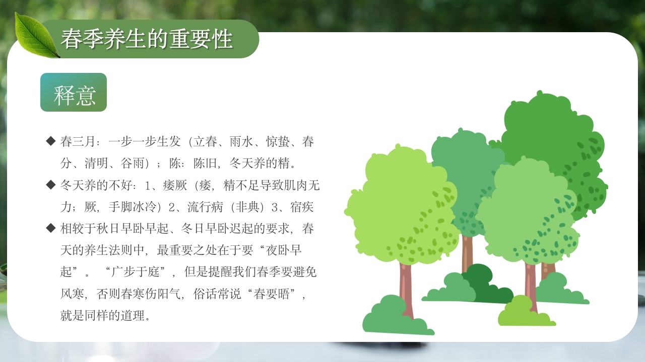 春季养生PPT课件10
