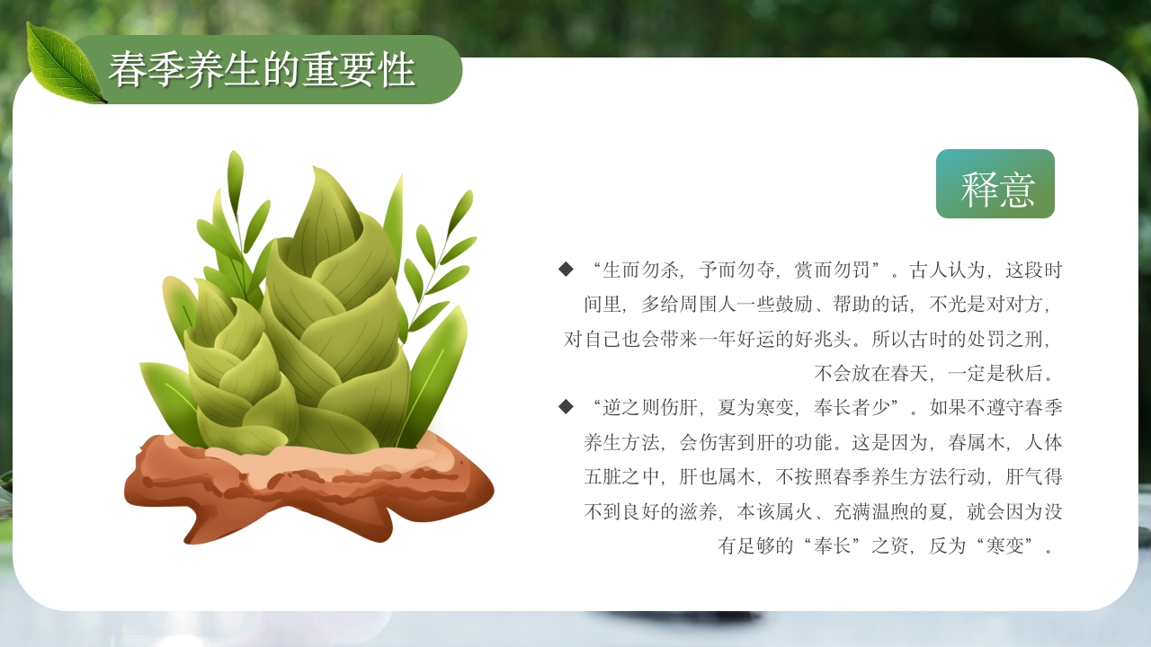 春季养生PPT课件11