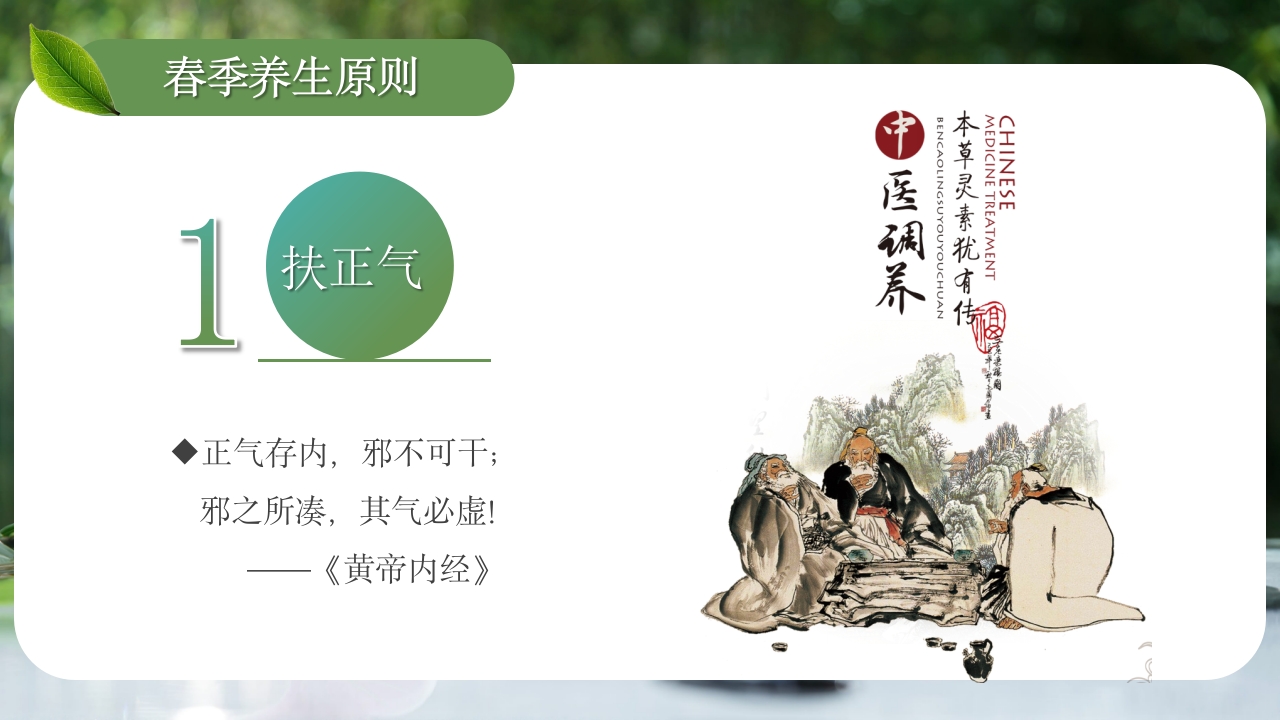 春季养生PPT课件14