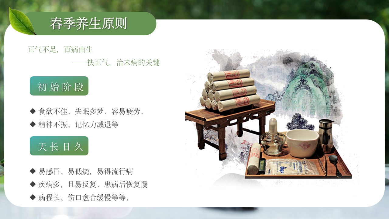 春季养生PPT课件15
