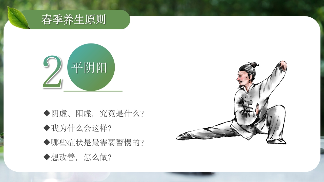 春季养生PPT课件18