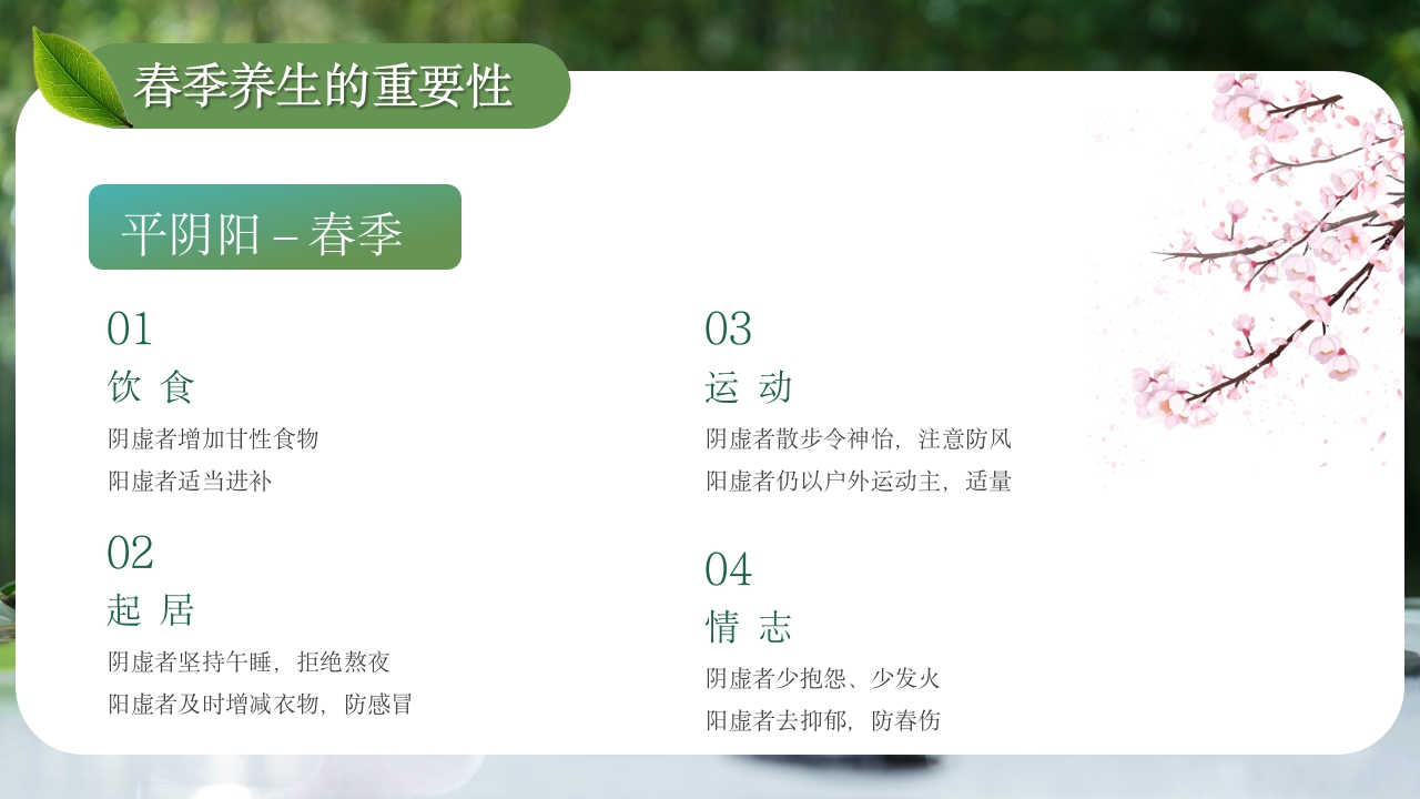 春季养生PPT课件24