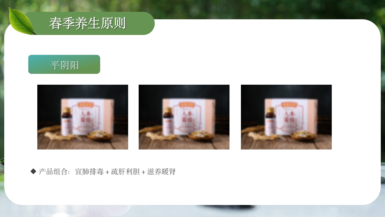 春季养生PPT课件25