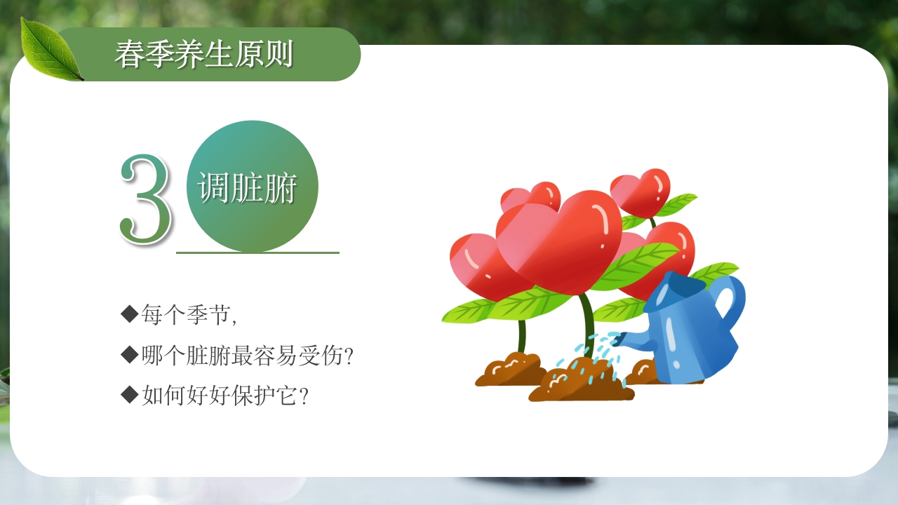 春季养生PPT课件26