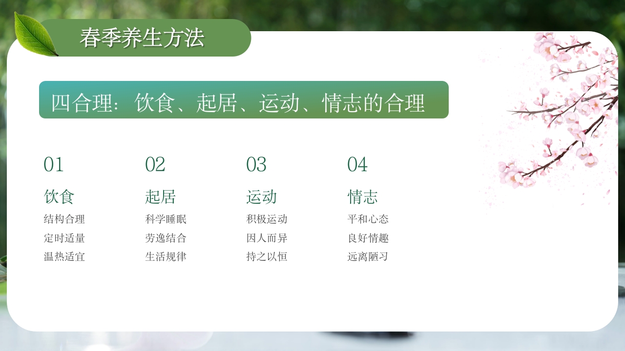 春季养生PPT课件29