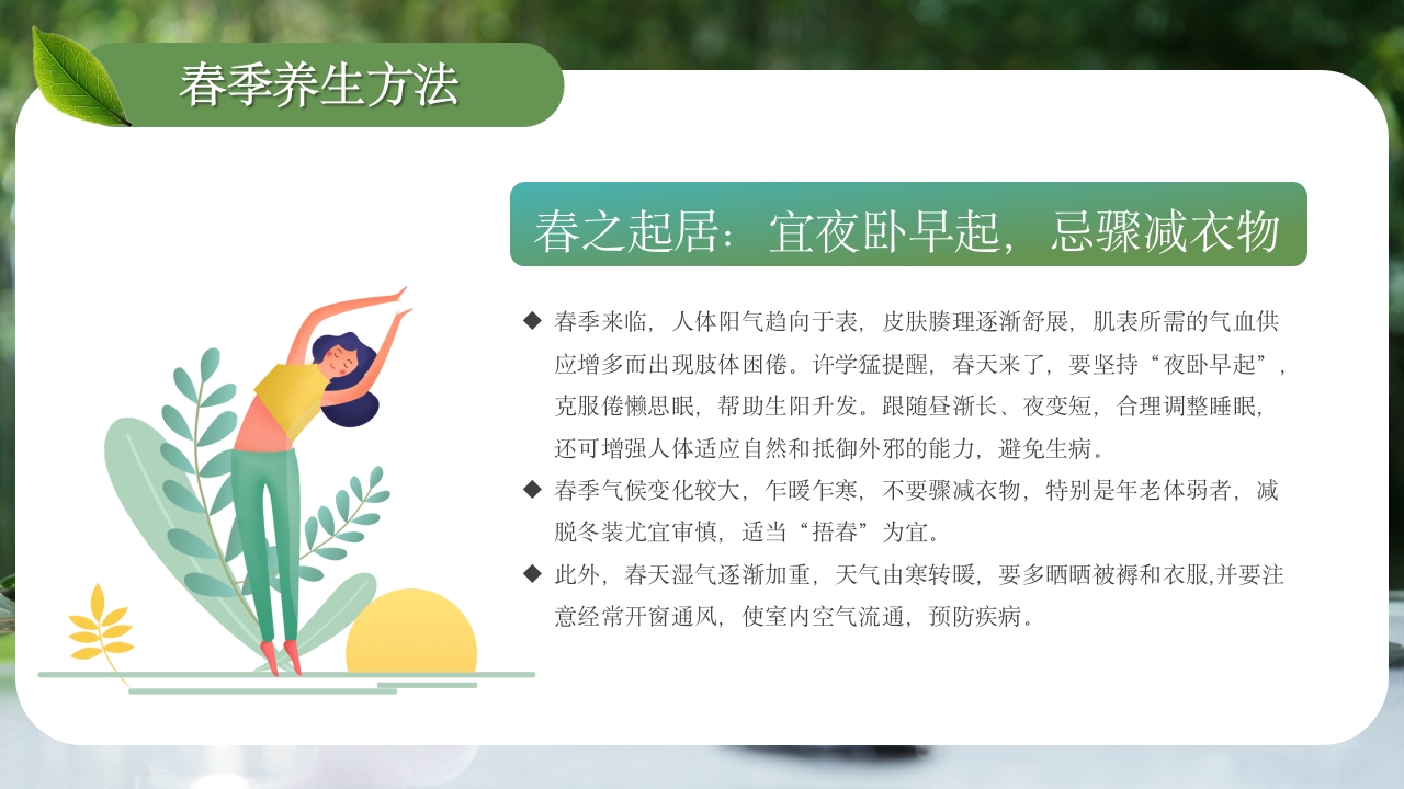 春季养生PPT课件31