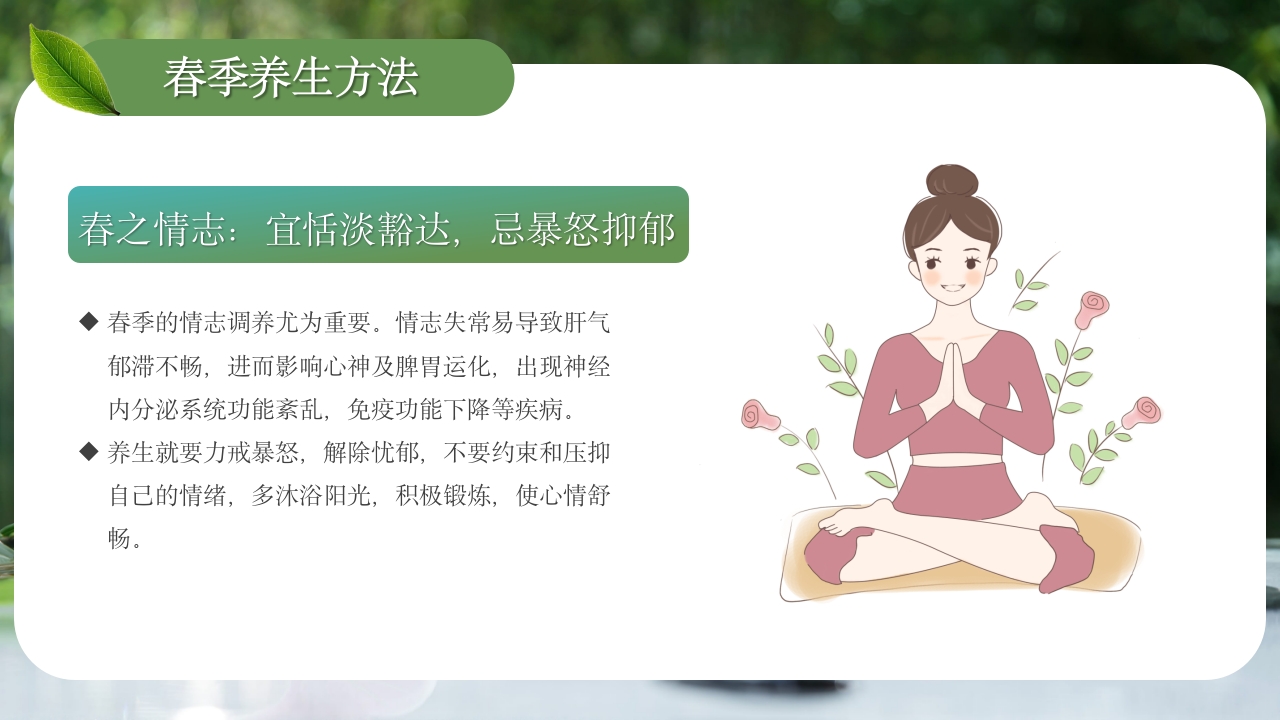 春季养生PPT课件32