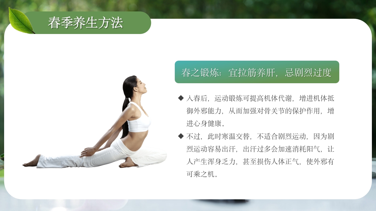 春季养生PPT课件33
