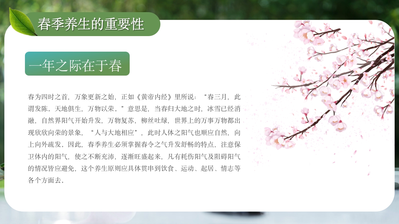 春季养生PPT课件7