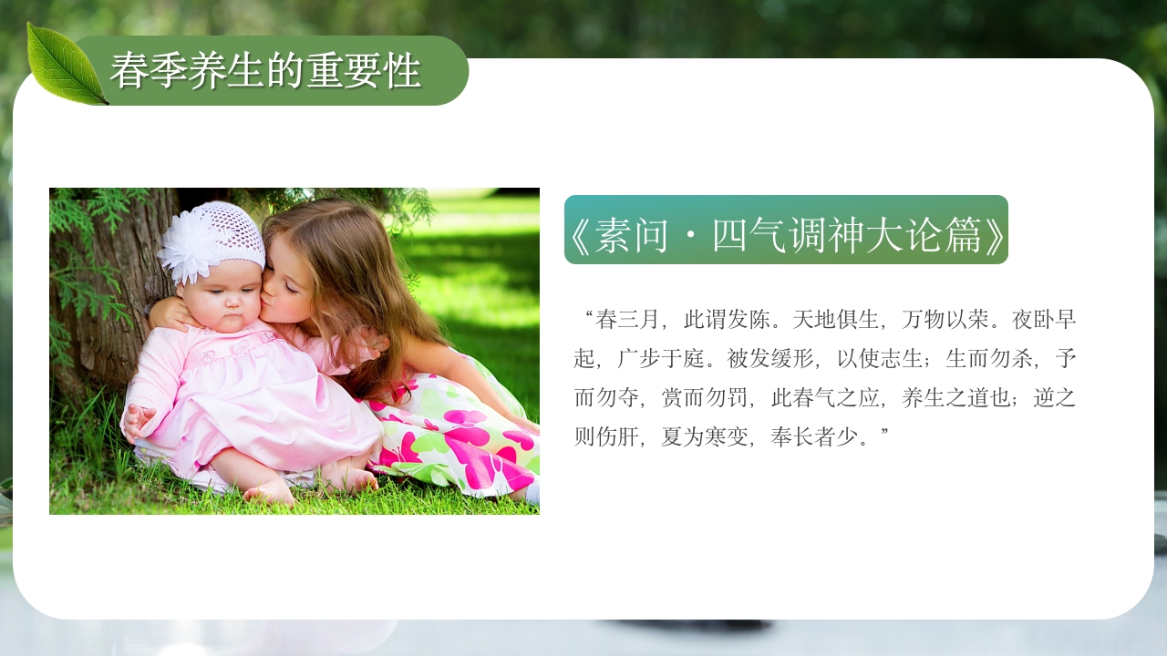 春季养生PPT课件9