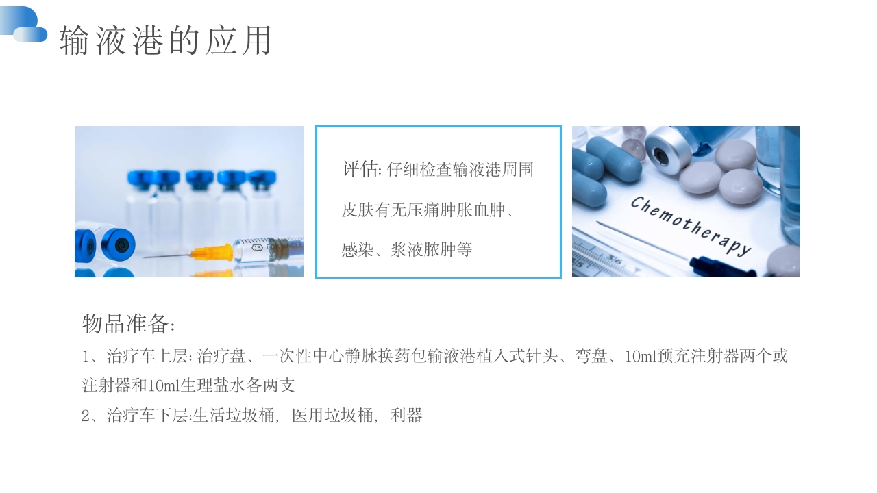 输液港维护及注意事项PPT课件11