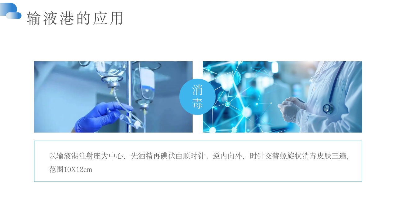 输液港维护及注意事项PPT课件12