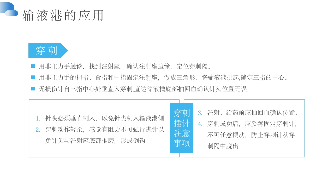 输液港维护及注意事项PPT课件13