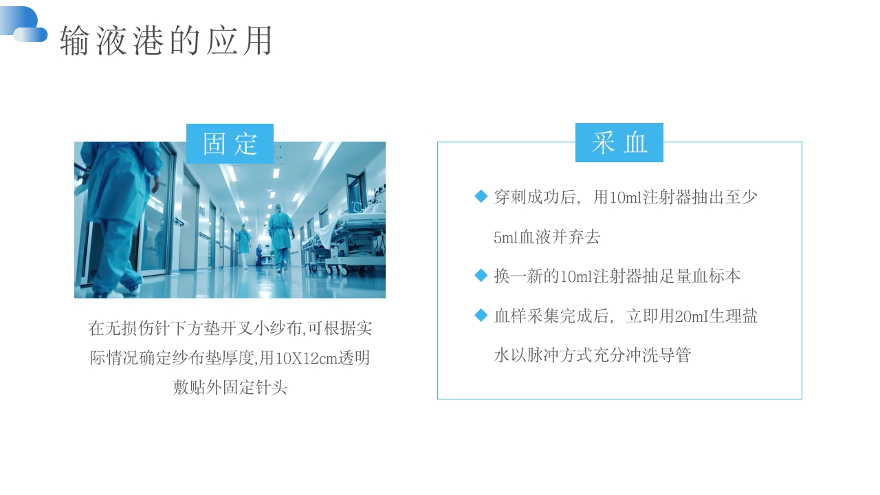 输液港维护及注意事项PPT课件14