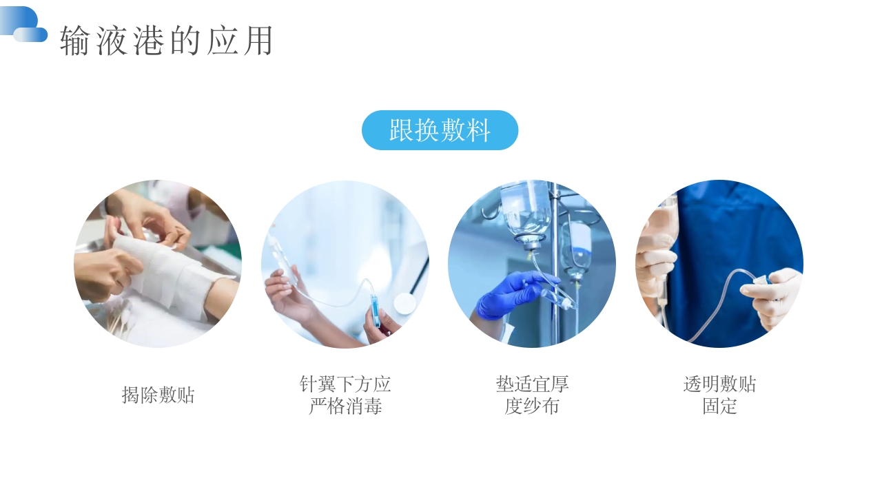 输液港维护及注意事项PPT课件15