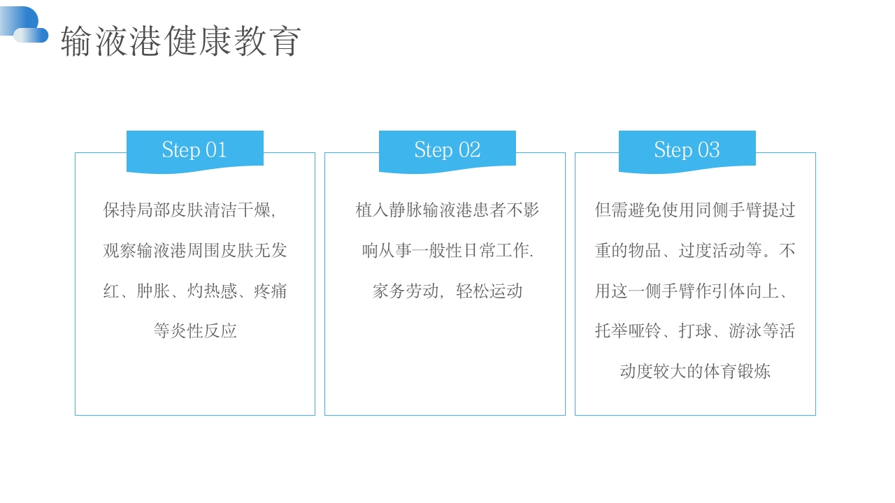 输液港维护及注意事项PPT课件20