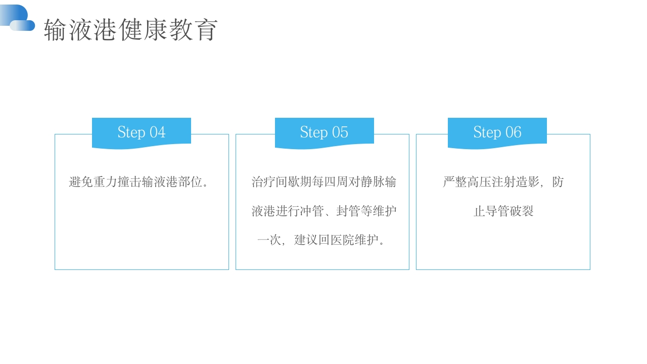 输液港维护及注意事项PPT课件21