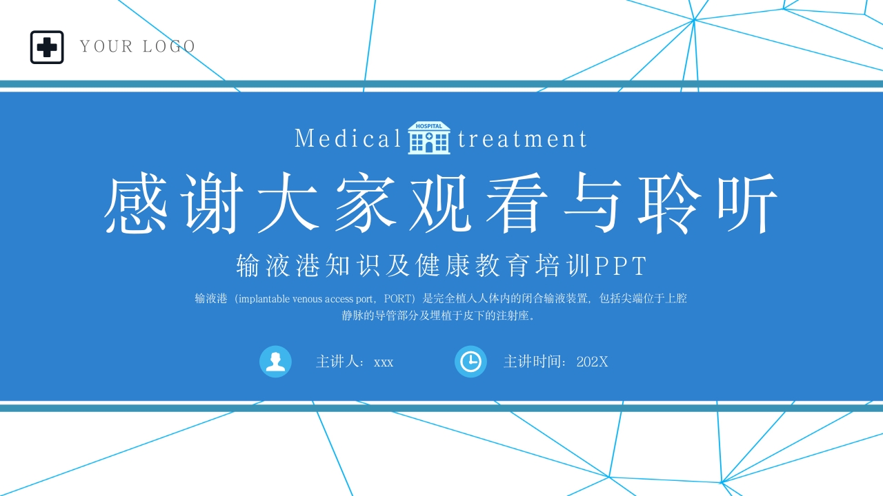 输液港维护及注意事项PPT课件22