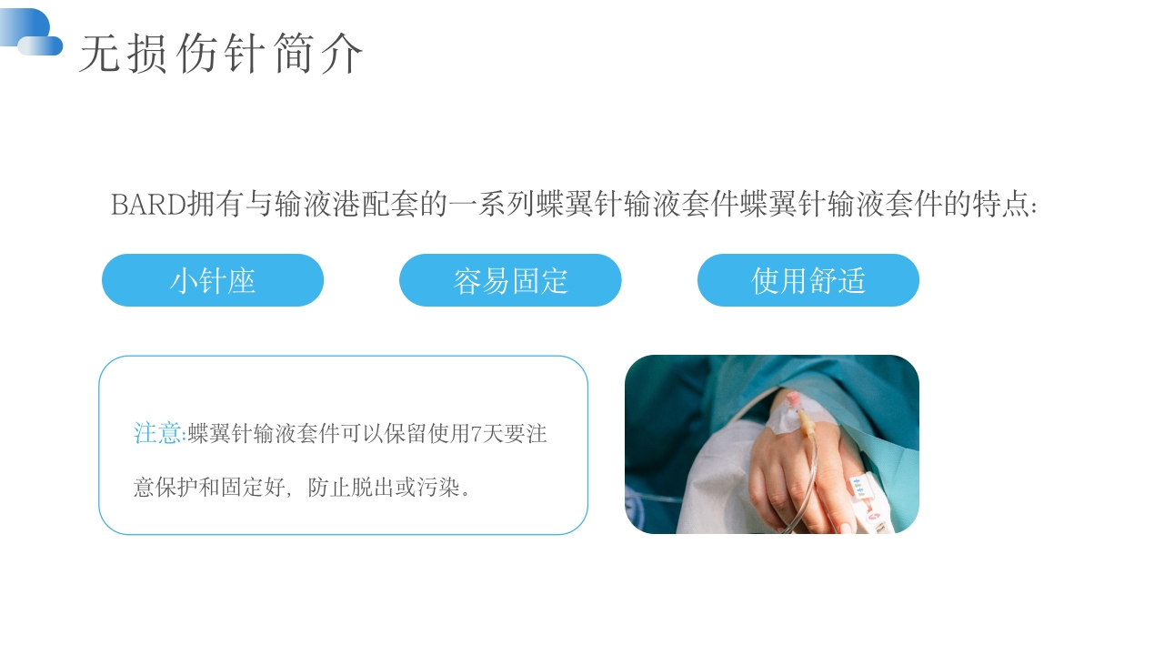 输液港维护及注意事项PPT课件6