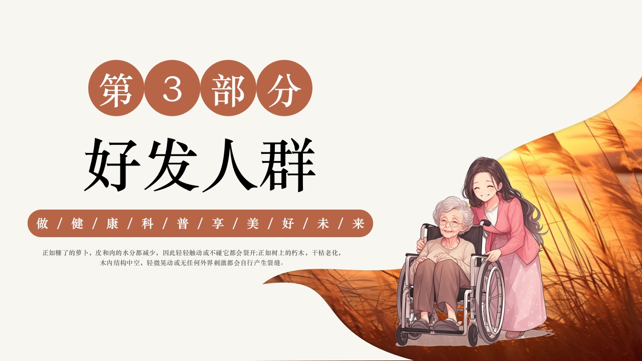 骨质疏松预防与护理PPT课件10