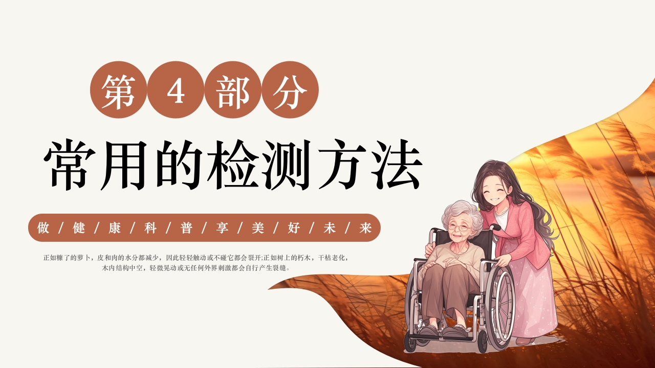 骨质疏松预防与护理PPT课件12