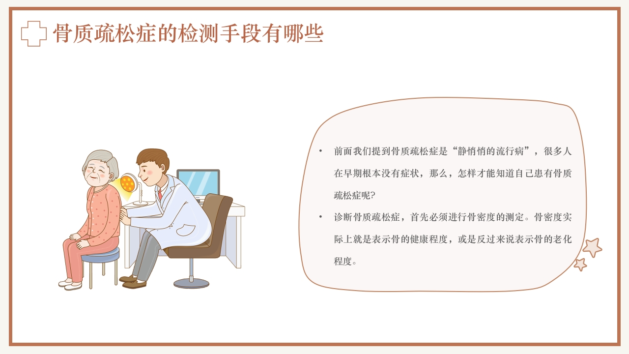 骨质疏松预防与护理PPT课件13