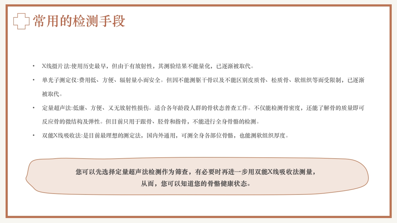 骨质疏松预防与护理PPT课件14