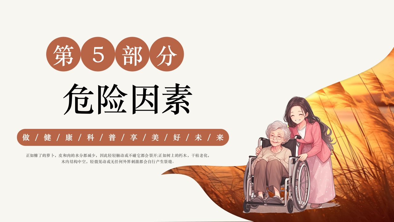 骨质疏松预防与护理PPT课件16