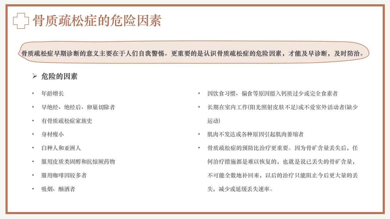 骨质疏松预防与护理PPT课件17