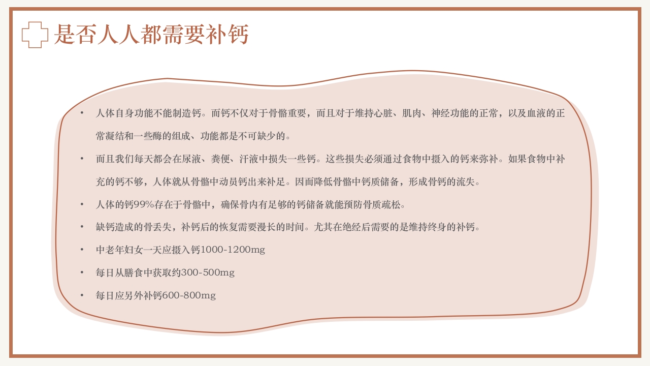 骨质疏松预防与护理PPT课件21