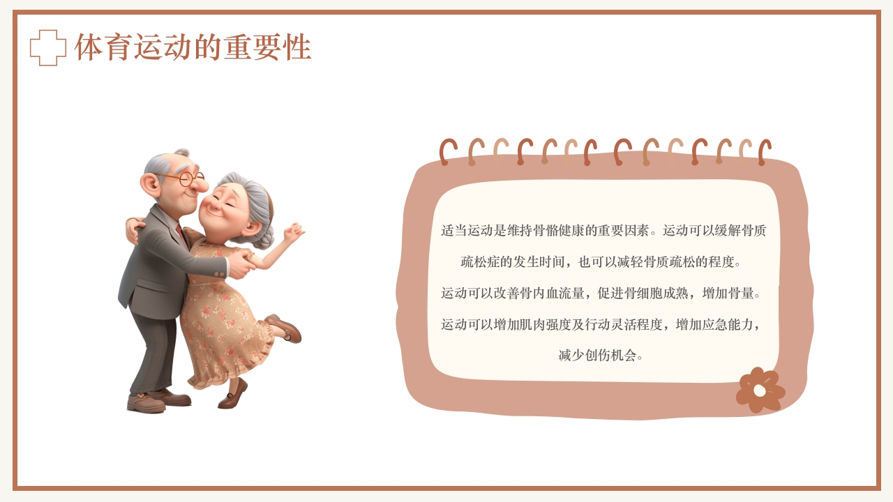 骨质疏松预防与护理PPT课件26