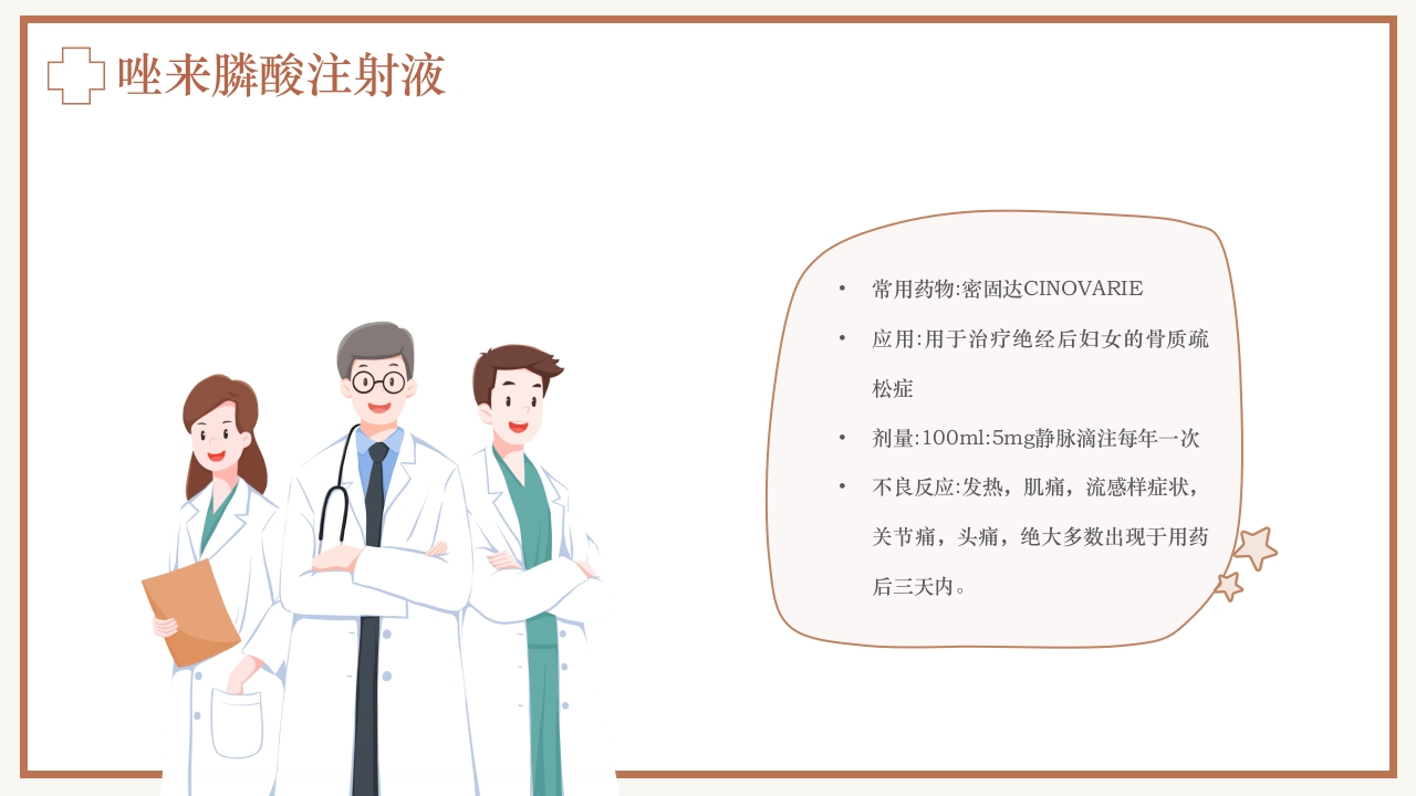 骨质疏松预防与护理PPT课件29