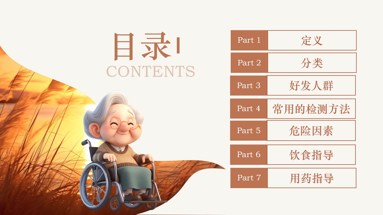 骨质疏松预防与护理PPT课件2