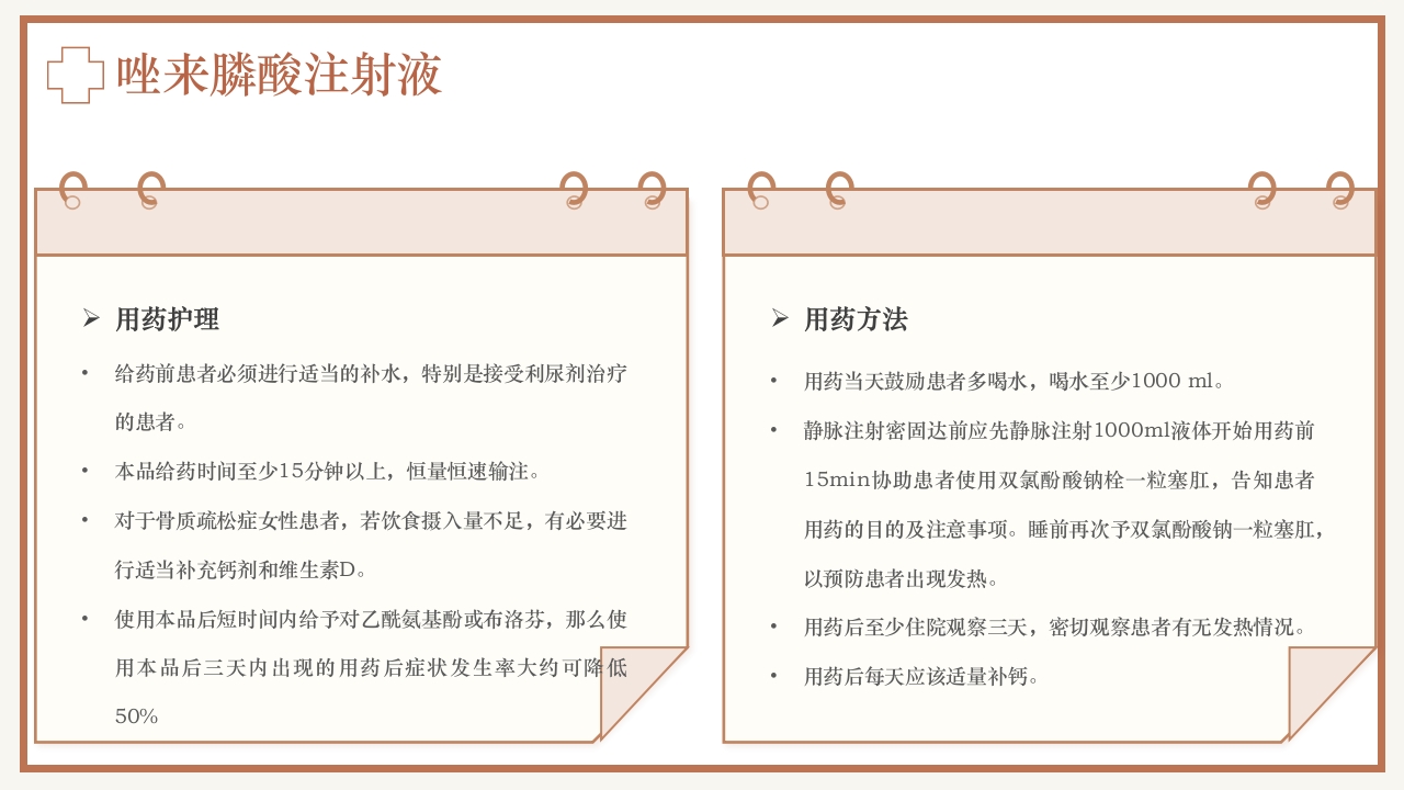骨质疏松预防与护理PPT课件30
