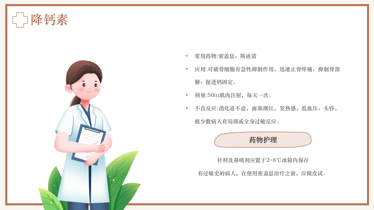 骨质疏松预防与护理PPT课件31