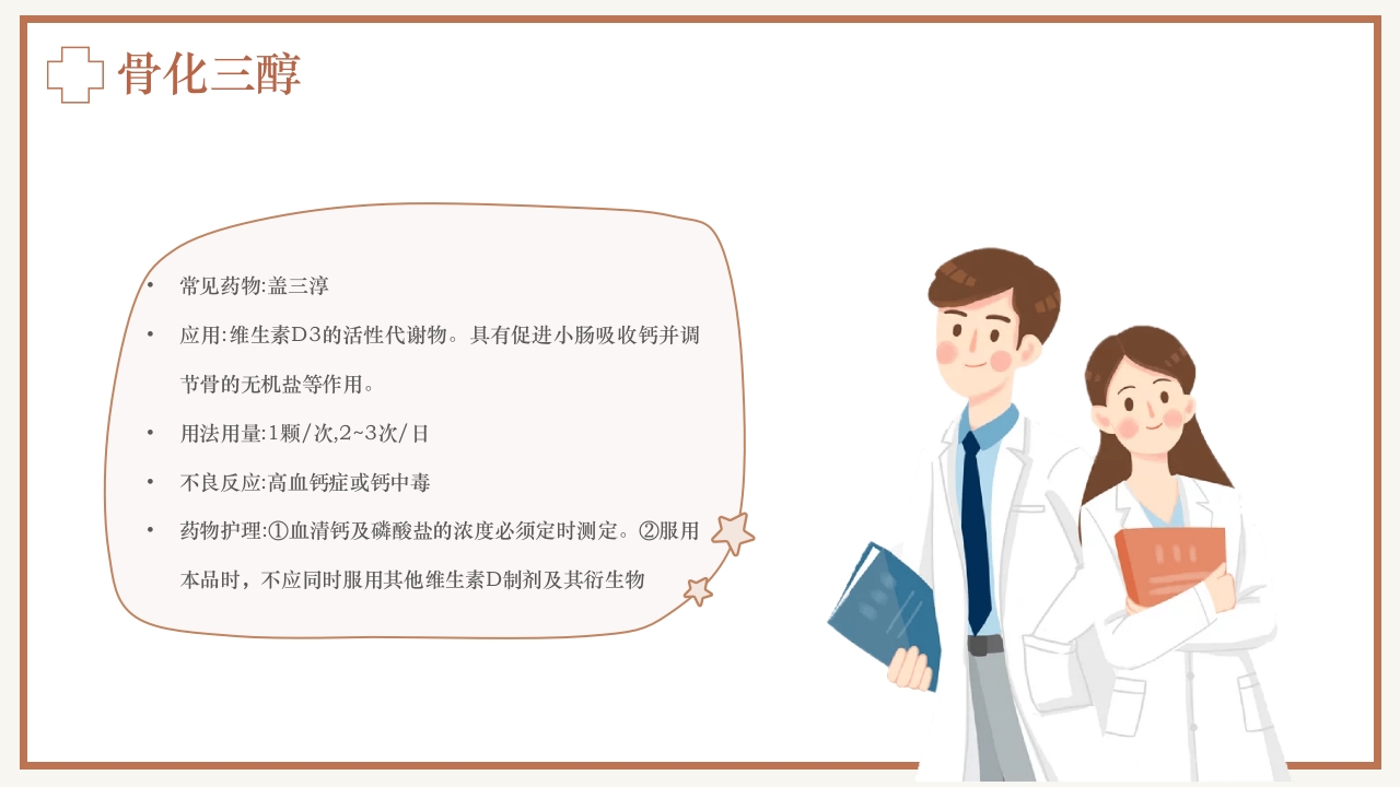 骨质疏松预防与护理PPT课件32