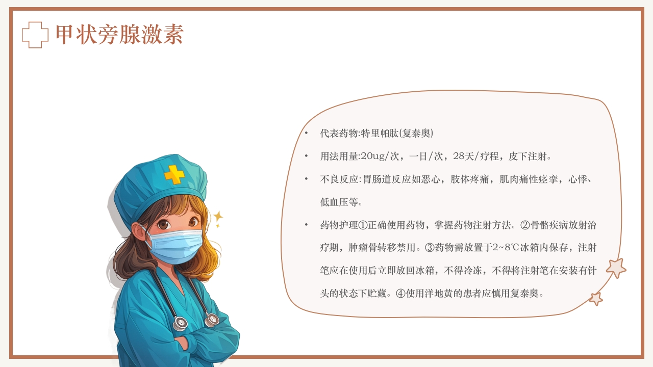 骨质疏松预防与护理PPT课件35