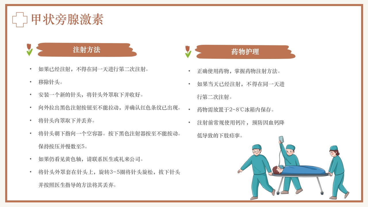 骨质疏松预防与护理PPT课件36