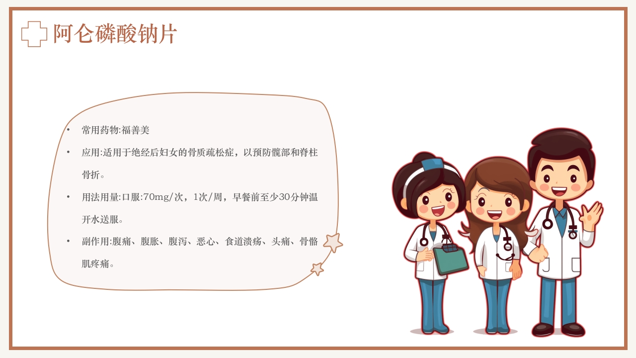 骨质疏松预防与护理PPT课件37