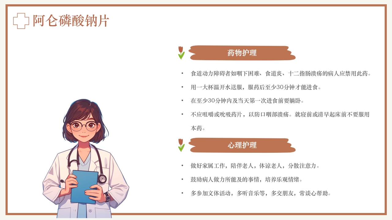 骨质疏松预防与护理PPT课件38