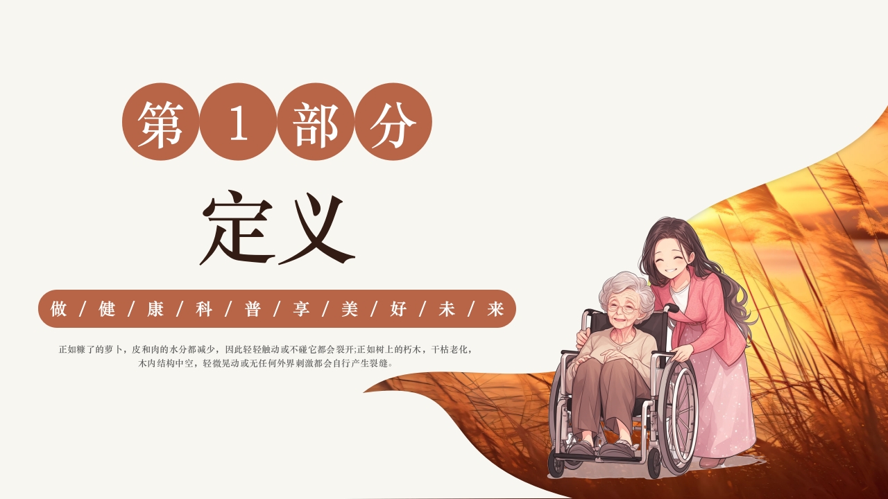 骨质疏松预防与护理PPT课件3