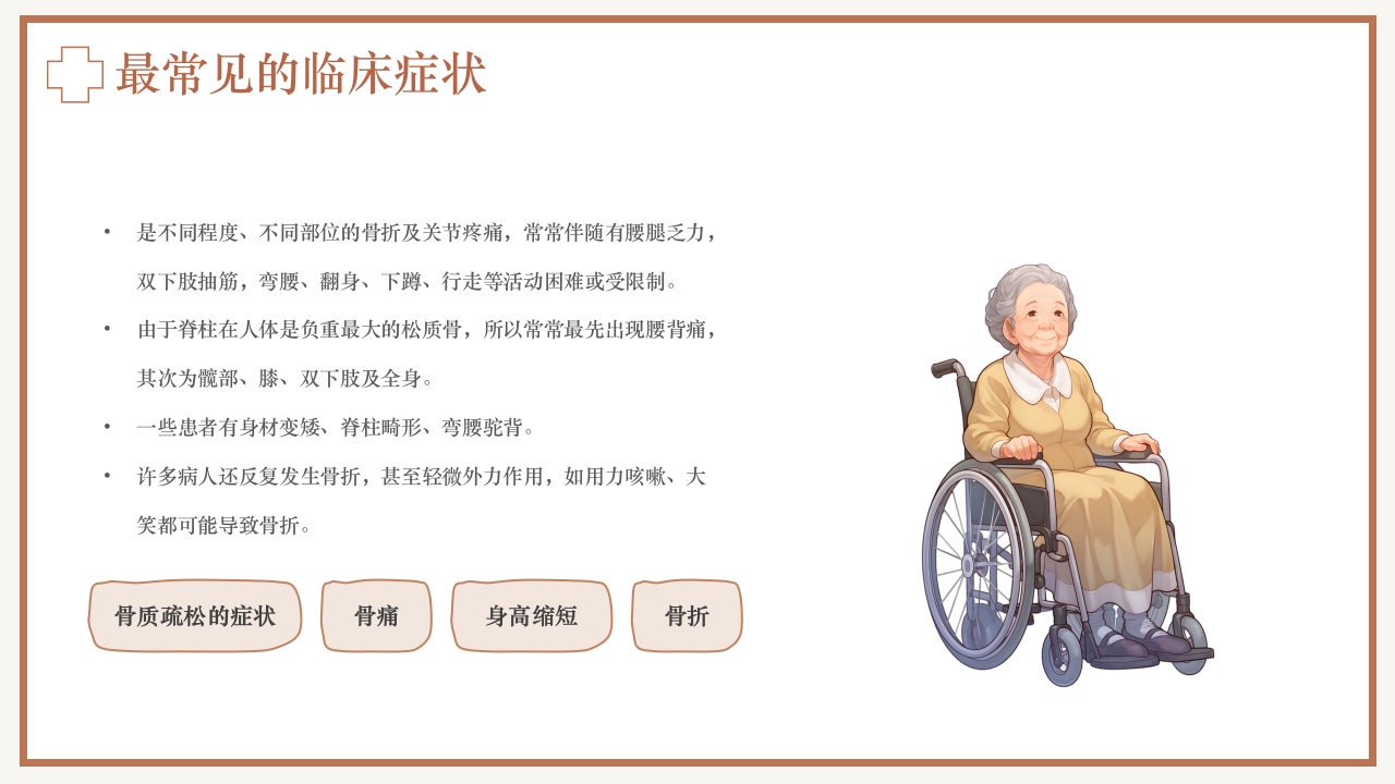 骨质疏松预防与护理PPT课件7