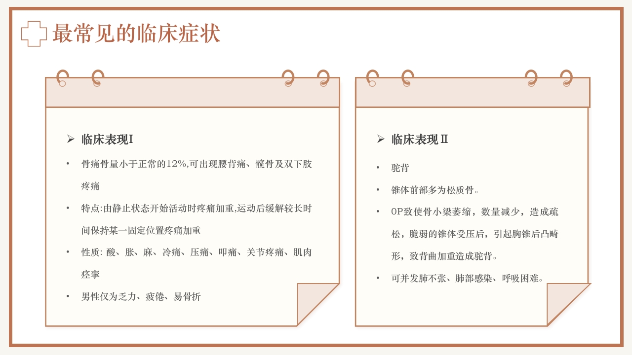 骨质疏松预防与护理PPT课件8