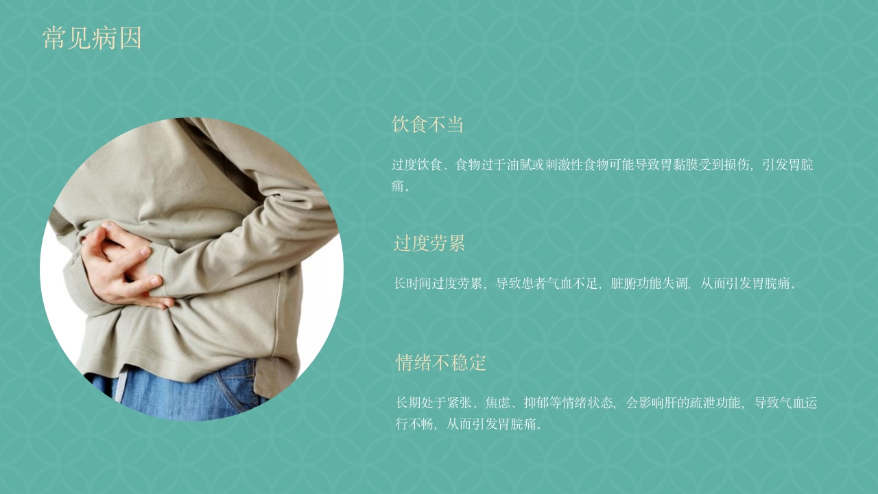 胃脘痛中医护理方案PPT课件11