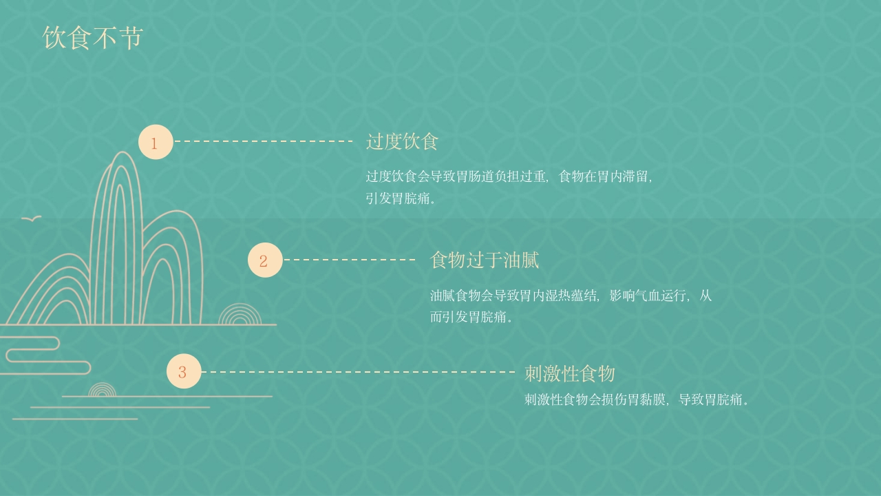 胃脘痛中医护理方案PPT课件12