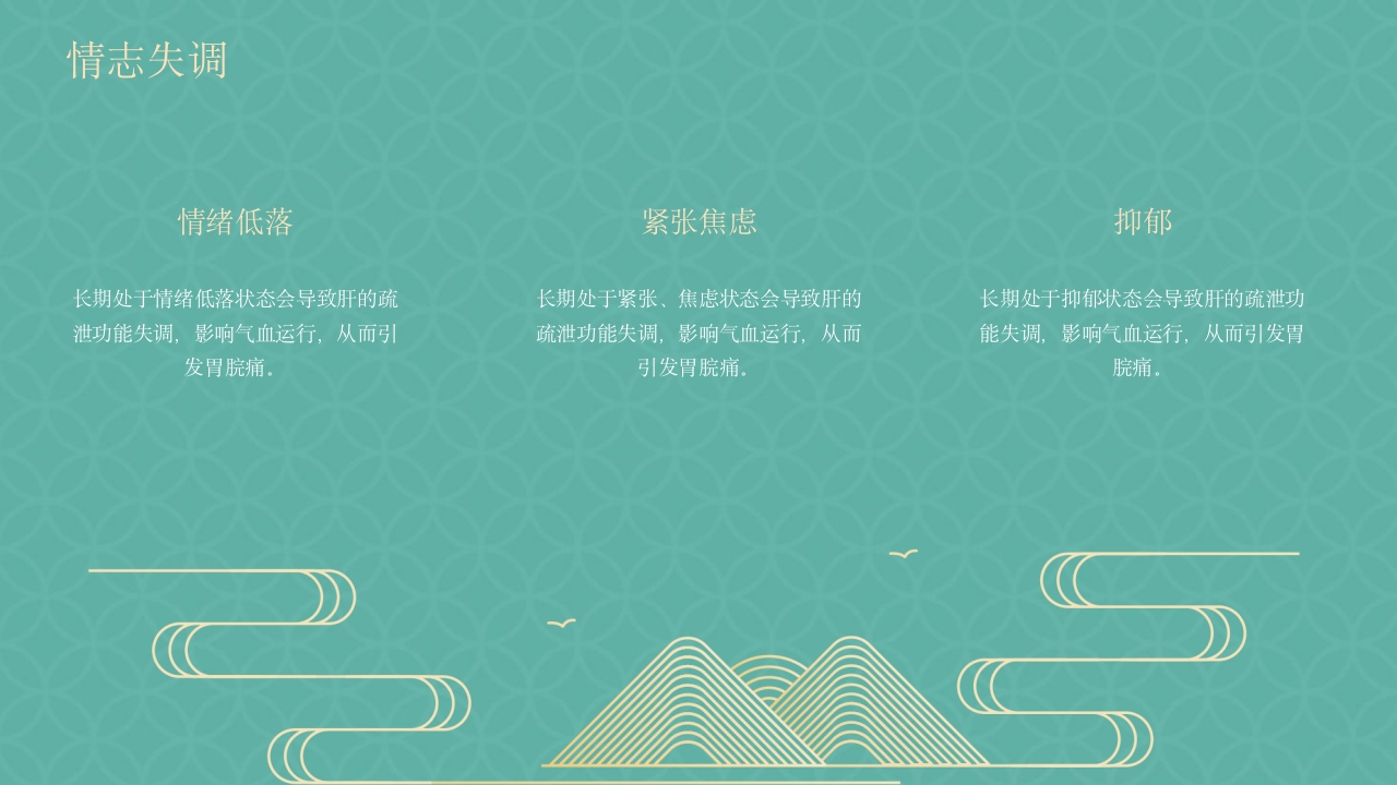 胃脘痛中医护理方案PPT课件13