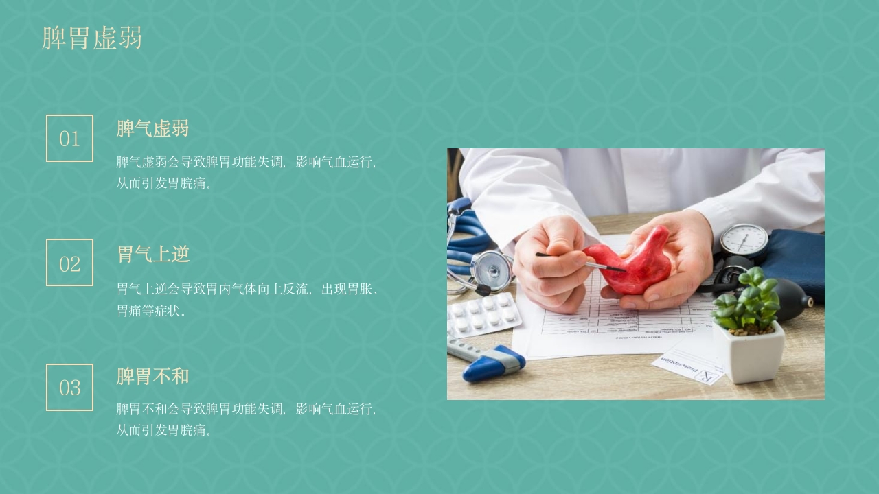 胃脘痛中医护理方案PPT课件14